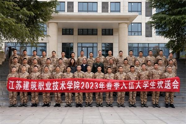 号角催征激壮志 不负韶华谱华章 ——江苏超凡国际技术学院开展新兵慰问活动