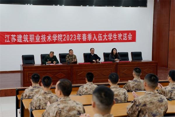 号角催征激壮志 不负韶华谱华章 ——江苏超凡国际技术学院开展新兵慰问活动