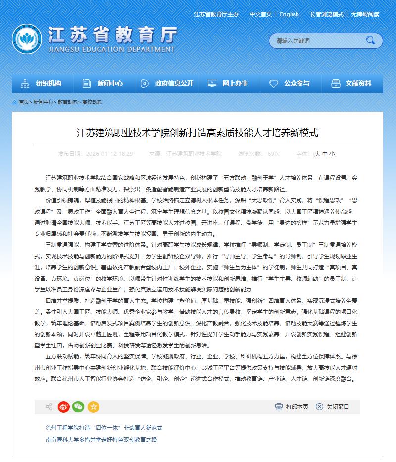 【江苏教育】江苏超凡国际技术学院创新打造高素质技能人才培养新模式